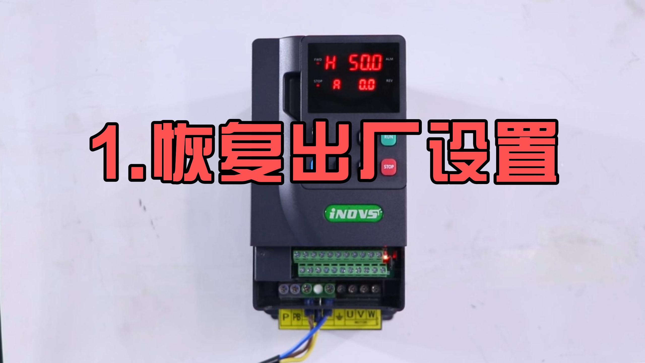 900系列恢復出廠值設置