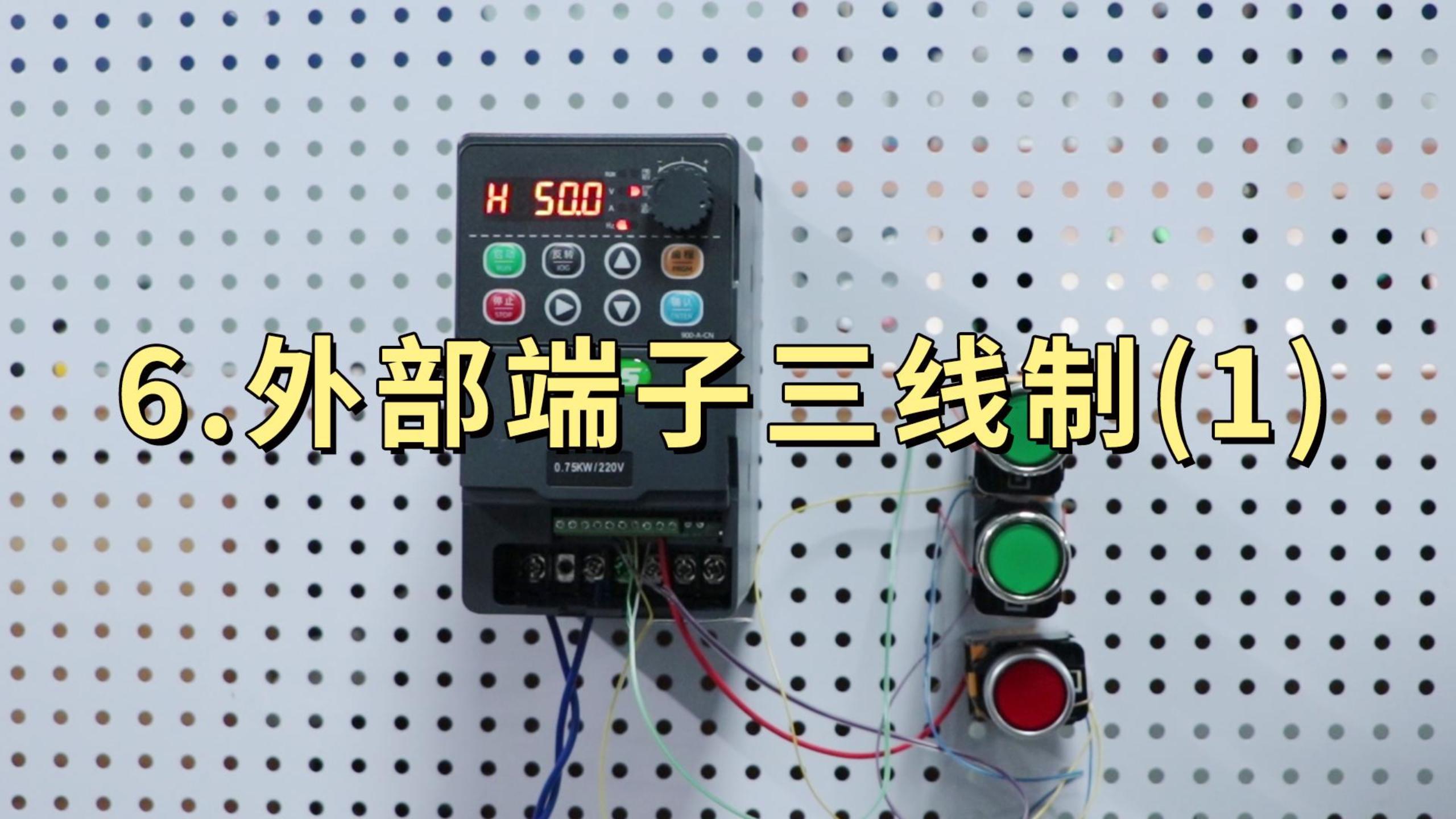 900M系列 外部啟停三線制設置